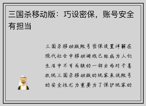 三国杀移动版:巧设密保,账号安全有担当