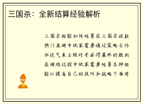三国杀：全新结算经验解析