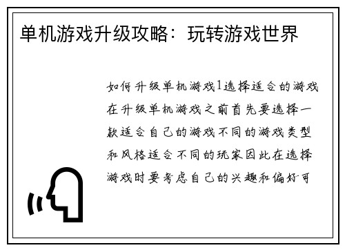 单机游戏升级攻略：玩转游戏世界